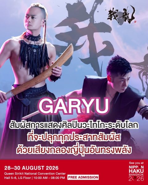 GARYU