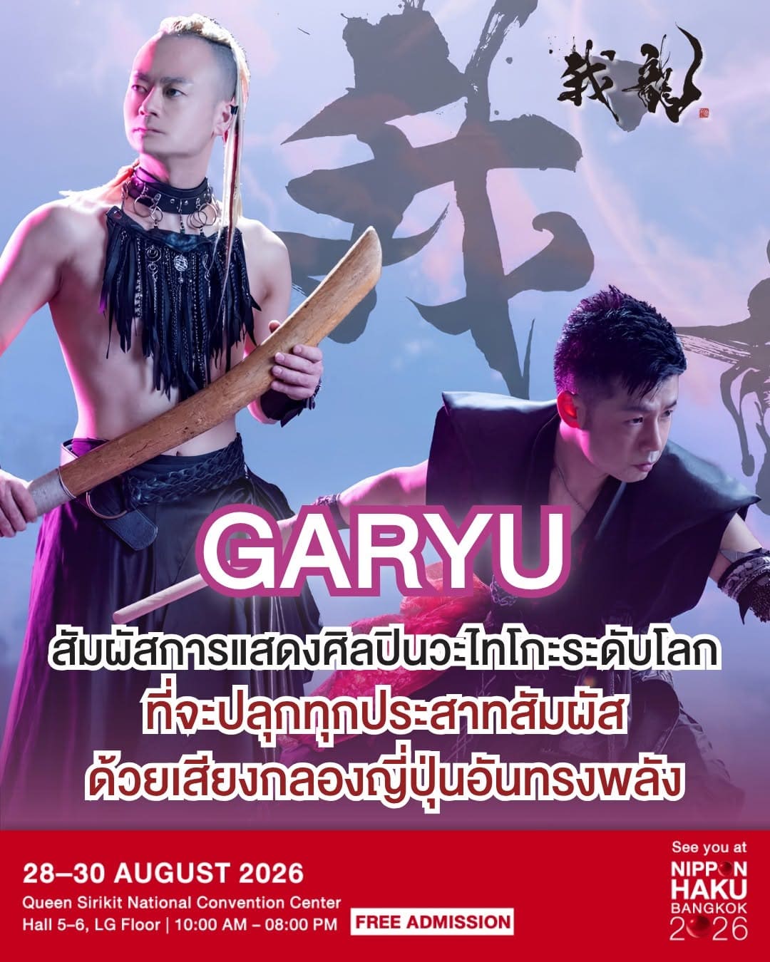 GARYU