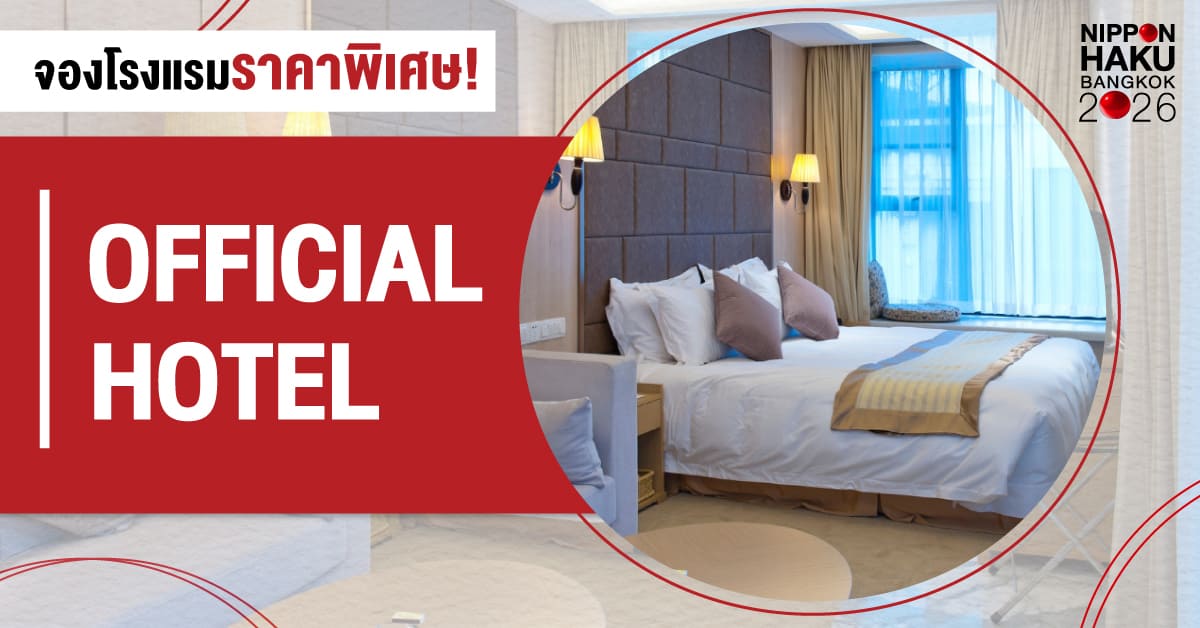จองโรงแรมราคาพิเศษ Official Hotel นิปปอนฮาคุ