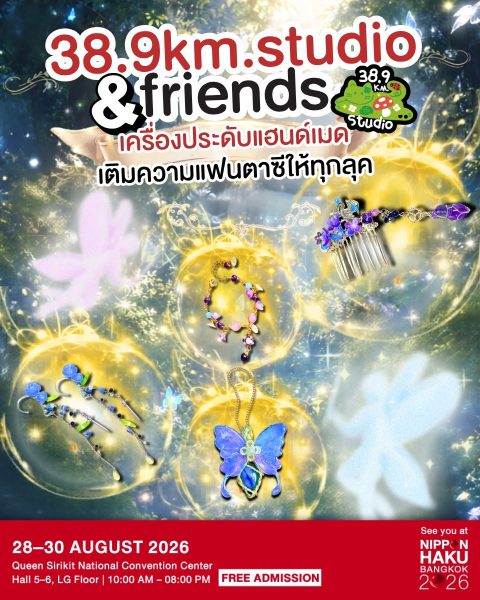 38.9km.studio & friends กองทัพงานคราฟต์จากเหล่าศิลปินที่หลงใหลในวัฒนธรรมญี่ปุ่น