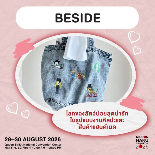 BESIDE โลกของสัตว์น้อยสุดน่ารักในรูปแบบงานศิลปะและสินค้าแฮนด์เมด