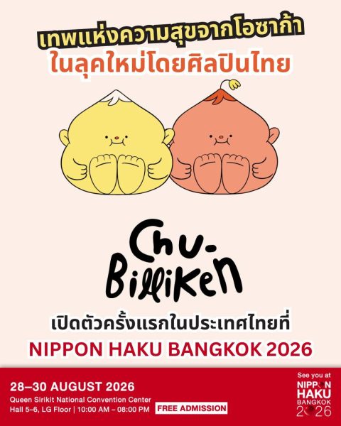 Chu-Billiken เทพแห่งความสุขจากโอซาก้า ในลุคใหม่โดยศิลปินไทย
