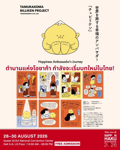 ตำนานแห่งโอซาก้า Chu-Billiken เริ่มต้นบทใหม่ในไทยที่งานนิปปอนฮาคุ