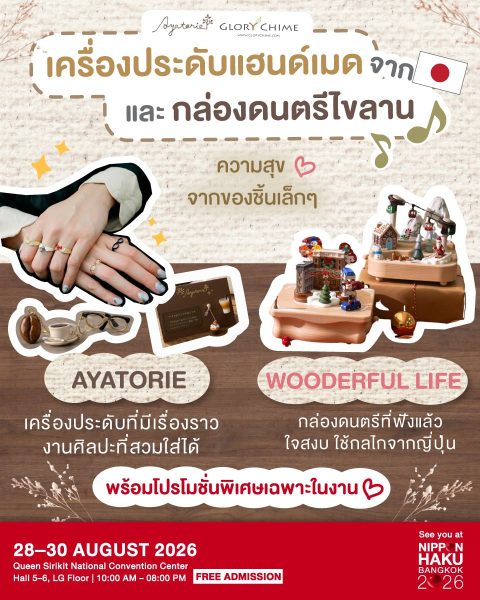 GLORY CHIME บูธที่น่าแวะมากๆ สำหรับคนที่ชอบงานคราฟต์ญี่ปุ่น! เตรียมช้อปได้แล้วในงานนิปปอนฮาคุ