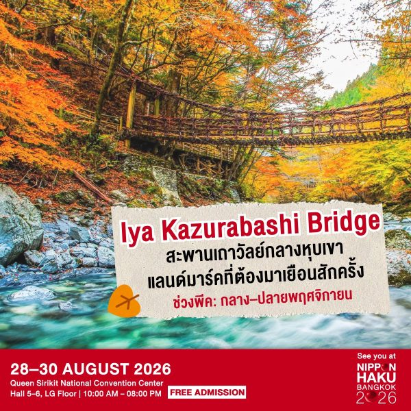 Iya Kazurabashi Bridge สะพานเถาวัลย์กลางหุบเขา แลนด์มาร์คที่ต้องมาเยือนสักครั้งใน Tokushima