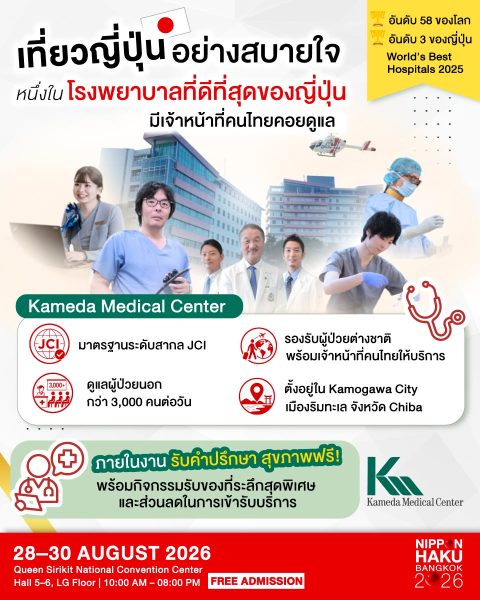 ถ้าเกิดไม่สบายขึ้นมาที่ญี่ปุ่นจะทำยังไง? Kameda Medical Center โรงพยาบาลชั้นนำญี่ปุ่นที่ได้รับไว้วางใจ