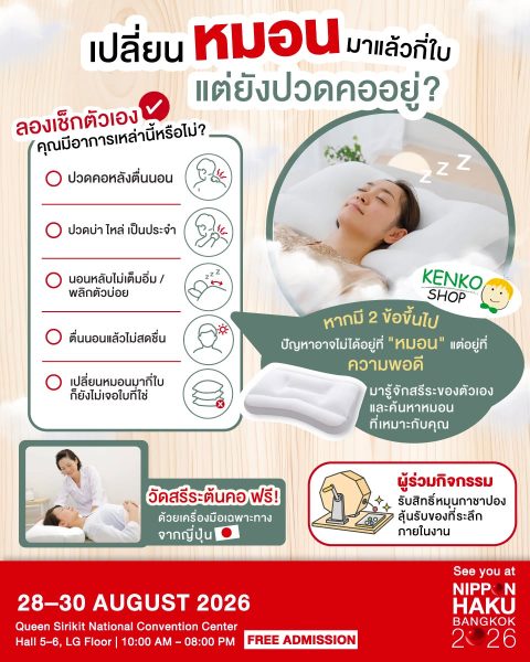 Custom-made Pillow หมอนที่ออกแบบให้พอดีกับสรีระของคุณจาก Kenko Shop