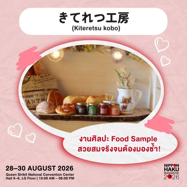 きてれつ工房 (Kiretetsu kobo) งานศิลปะจาก Food Sample และ Chalk Art