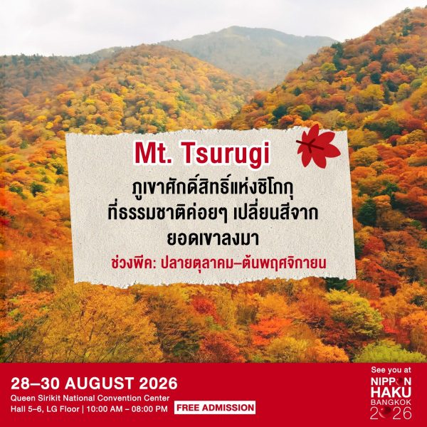 Mt. Tsurugi ภูเขาศักดิ์สิทธิ์แห่งชิโกกุ จังหวัด Tokushima ที่ธรรมชาติค่อยๆ เปลี่ยนสีจากยอดเขาลงมา