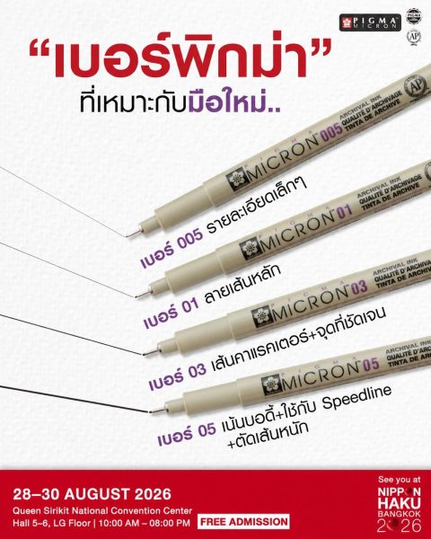 วาดรูปเสร็จแล้วรู้สึกว่า "มันยังไม่ใช่" PIGMA MICRON ปากกาตัดเส้นในตำนานจากญี่ปุ่น