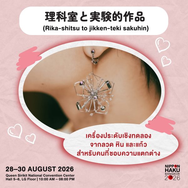理科室と実験的作品 (Rika-shitsu to jikken-teki sakuhin) เครื่องประดับเชิงทดลองจากลวด หิน และแก้ว