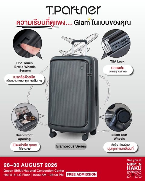 ไปญี่ปุ่นทั้งที อย่าให้กระเป๋าเดินทางเป็นอุปสรรคของความสุข GLAMOROUS Series จาก Tpartner