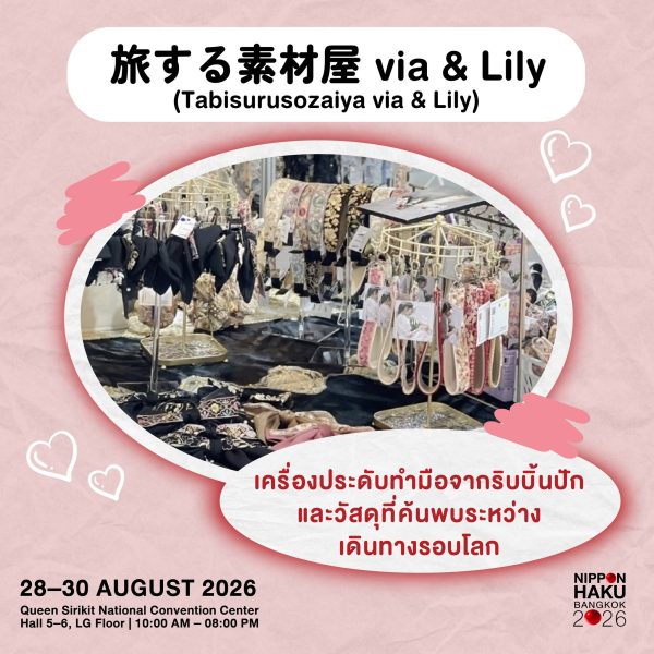 旅する素材屋 via & Lily (Tabisurusozaiya via & Lily) เครื่องประดับทำมือจากริบบิ้นปักและวัสดุที่ค้นพบระหว่างการเดินทางรอบโลก