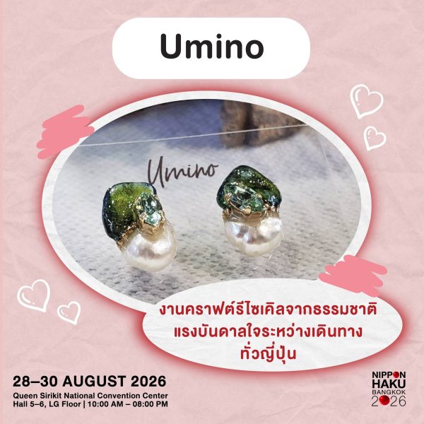 Umino งานคราฟต์รีไซเคิลจากธรรมชาติวัสดุจากระหว่างเดินทางทั่วญี่ปุ่น