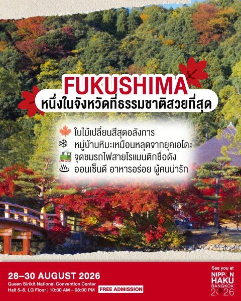 Fukushima หนึ่งในจังหวัดที่ธรรมชาติสวยที่สุด ทั้งใบไม้เปลี่ยนสี หมู่บ้านหิมะ ออนเซ็น และอาหารแสนอร่อย