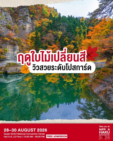 ฤดูใบไม้เปลี่ยนสี วิวสวยระดับโปสการ์ดที่จังหวัดฟุกุชิมะ