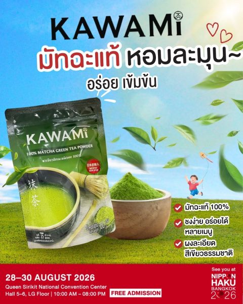 KAWAMI มัทฉะแท้คุณภาพพรีเมียมจากญี่ปุ่น ยกระดับทุกแก้วของคุณให้อูมามิกว่าเดิม