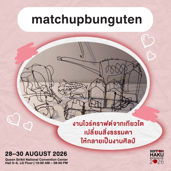 matchupbunguten งานไวร์คราฟต์จากเกียวโต เปลี่ยนสิ่งของรอบตัวให้กลายเป็นของตกแต่งบ้านสุดสร้างสรรค์