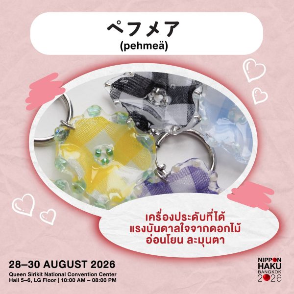 ペフメア (pehmea) เครื่องประดับที่ได้รับแรงบันดาลใจจากดอกไม้และความโปร่งใส อ่อนโยน ละมุน และเต็มไปด้วยสีสัน