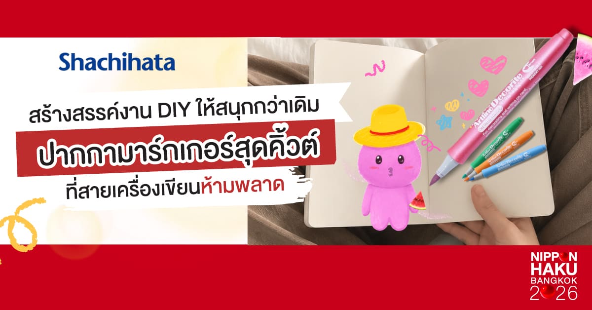 Shachihata ยกทัพเครื่องเขียนญี่ปุ่น ในงาน NIPPON HAKU BANGKOK 2026