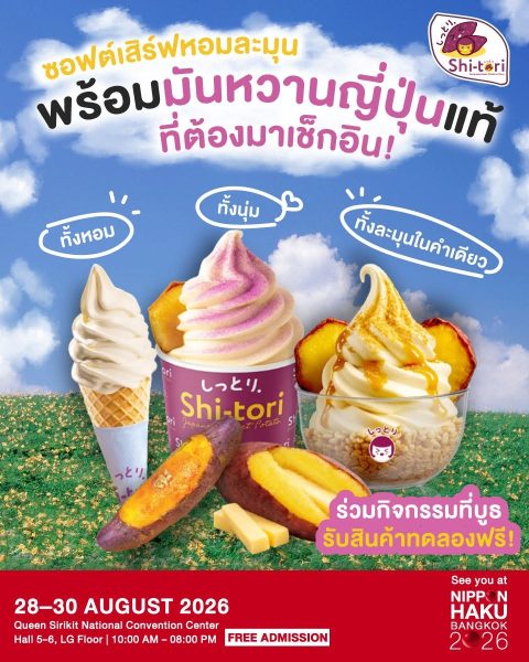 มันหวานญี่ปุ่นแท้ ยกความอร่อยมาให้ชิมถึงงานนิปปอนฮาคุ
