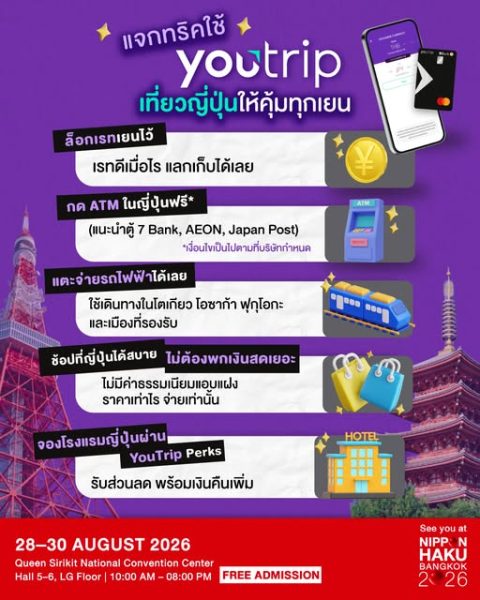 เที่ยวญี่ปุ่นให้คุ้มทุกเยน เริ่มตั้งแต่วิธีจ่ายเงินด้วย YouTrip ตัวช่วยคู่ใจในการเดินทางญี่ปุ่น