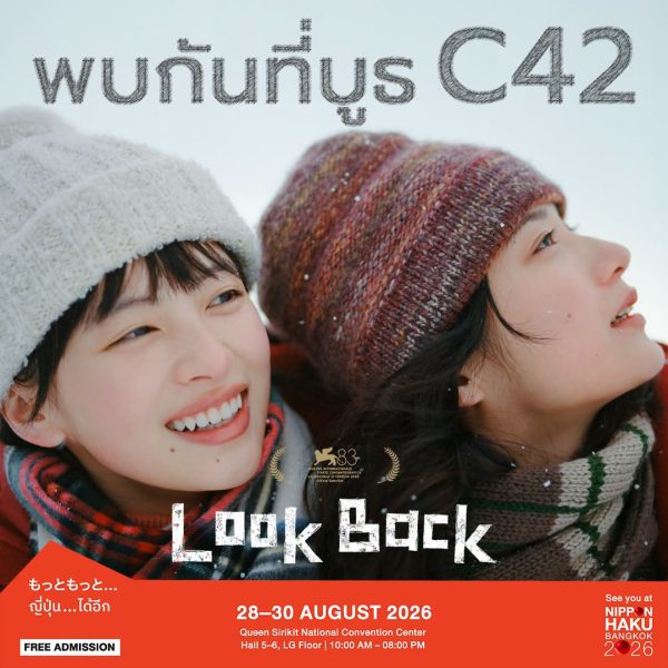 "Look Back" ผลงานชื่อดังจากฮิโรคาสุ โคเรเอดะ แวะมาที่บูธ MONGKOL CINEMA ในงานนิปปอนฮาคุ