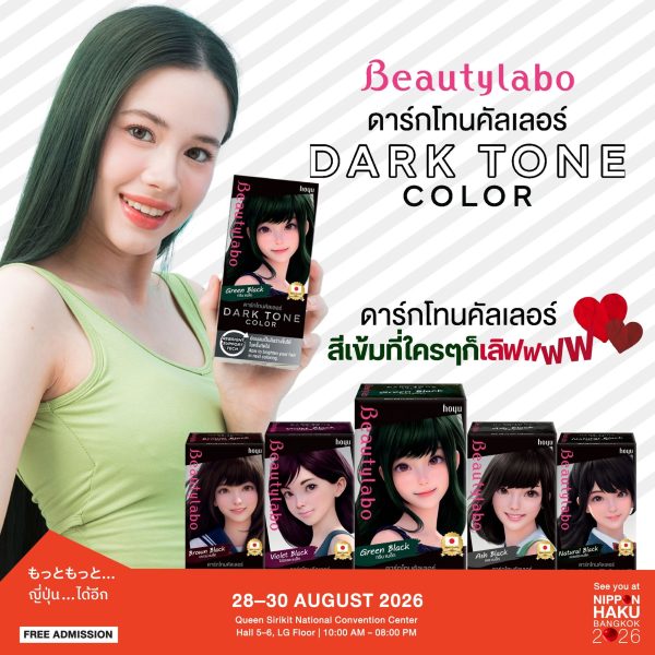 Beautylabo ดาร์กโทนคัลเลอร์ สีเข้มที่ใครๆก็เลิฟฟฟ