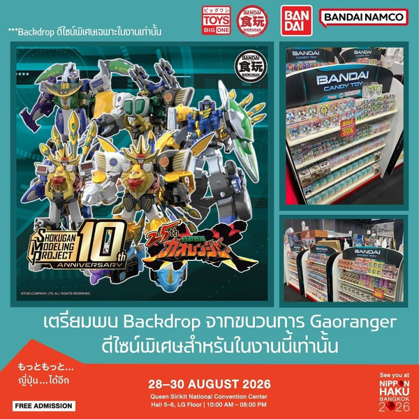 เตรียมพบกับสินค้า Bandai Candy toy ลิขสิทธิ์แท้จากญี่ปุ่นที่งานนิปปอนฮาคุ