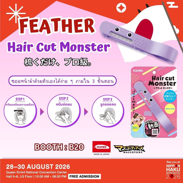 FEATHER Hair Cut Monster ซอยหน้าม้าด้วยตัวเองได้ง่าย ๆ ภายใน 3 ขั้นตอน เตรียมมาช้อปได้แล้วที่บูธ B20 ในงานนิปปอนฮาคุ