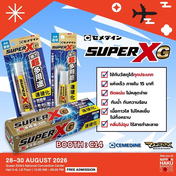 SUPER XG กาวพลังยึดสุดแน่น เตรียมมาช้อปได้แล้วที่บูธ C19 ในงานนิปปอนฮาคุ