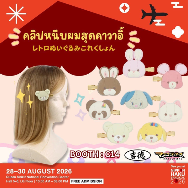 คลิปหนีบผมสุดน่ารัก เตรียมมาช้อปได้แล้วที่บูธ C19 ในงานนิปปอนฮาคุ