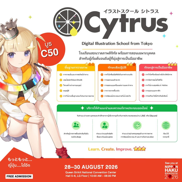 ใครอยากฝึกวาดภาพอนิเมะญี่ปุ่นบ้าง? โรงเรียนสอนวาดรูป Cytrus Art School by TNP มาเปิดบูธแล้วในงานนิปปอนฮาคุ