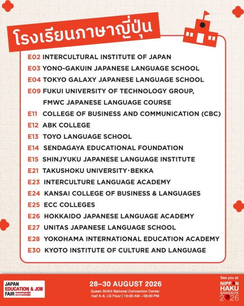 รายชื่อโรงเรียนภาษาญี่ปุ่นที่งาน NIPPON HAKU BANGKOK 2026