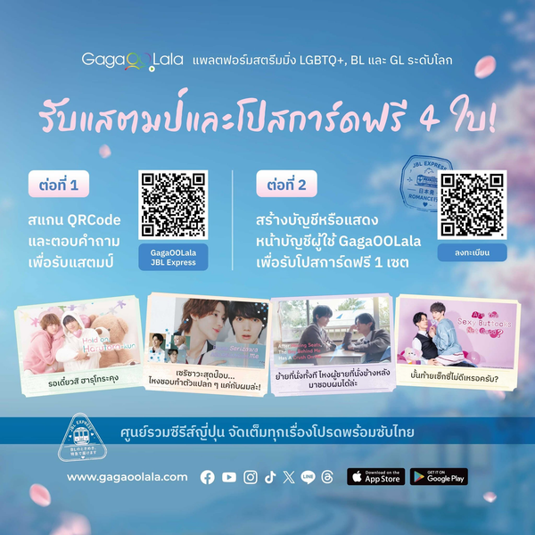 รับแสตมป์และโปสการ์ดฟรี 4 ใบจาก GagaOOLala เพียงตอบคำถามและลงทะเบียนเข้างานนิปปอนฮาคุ