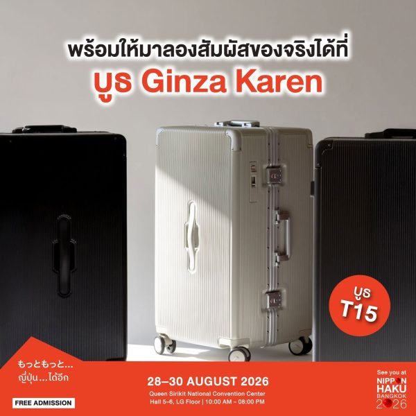พร้อมให้มาลองสัมผัสของจริงได้ที่บูธ Ginza Karen ที่งานนิปปอนฮาคุ