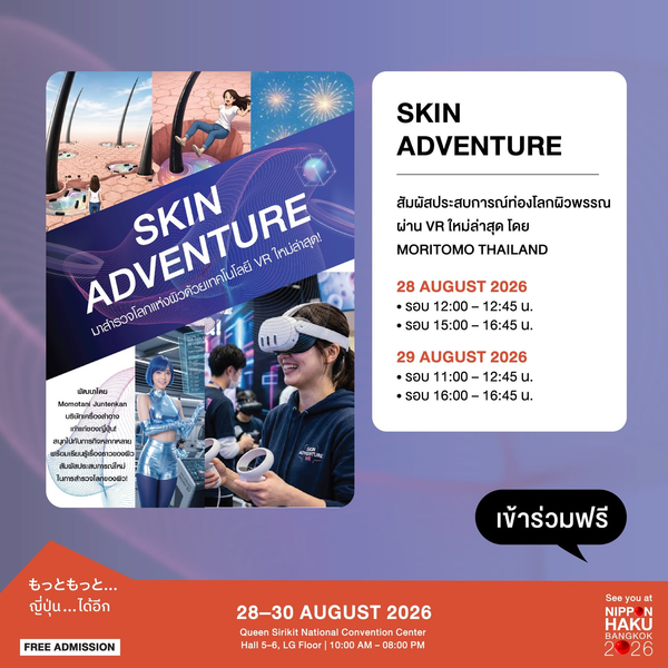 Workshop VR Experience: "SKIN ADVENTURE" ที่บูธ MORITOMO ในงานนิปปอนฮาคุ