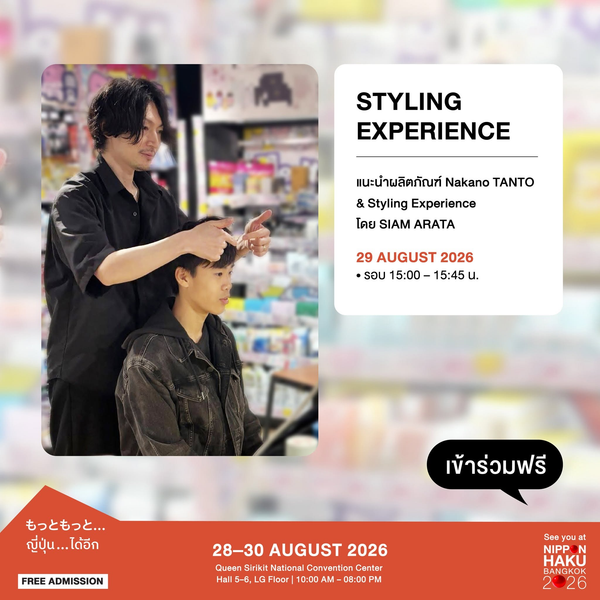 Workshop Styling Experience ที่บูธ SIAM ARATA ในงานนิปปอนฮาคุ