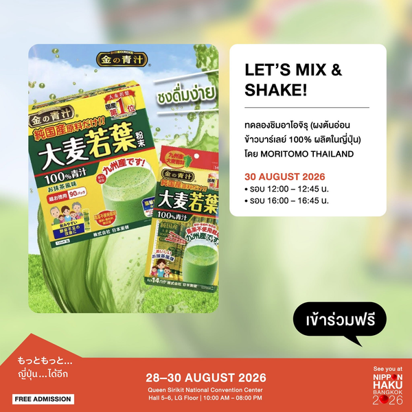 Workshop LET’S MIX & SHAKE! ที่บูธ MORITOMO ในงานนิปปอนฮาคุ