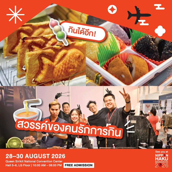 Food & Ingredient สวรรค์ของคนรักการกิน รวมวัตถุดิบพรีเมียมและเมนูแสนอร่อยส่งตรงถึงมือคุณแล้วที่งานนิปปอนฮาคุ