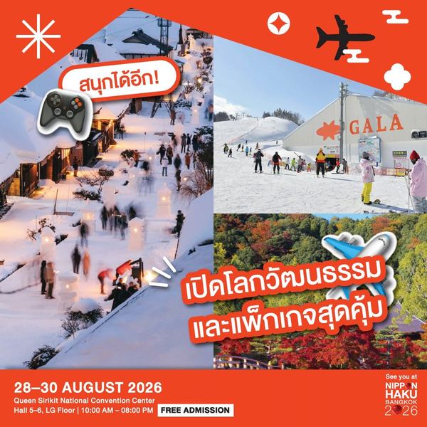 Travel & Subculture เปิดโลกวัฒนธรรมญี่ปุ่น และแพ็กเกจเที่ยวสุดคุ้ม ทั้งที่พัก และทริปราคาพิเศษในงานนิปปอนฮาคุ