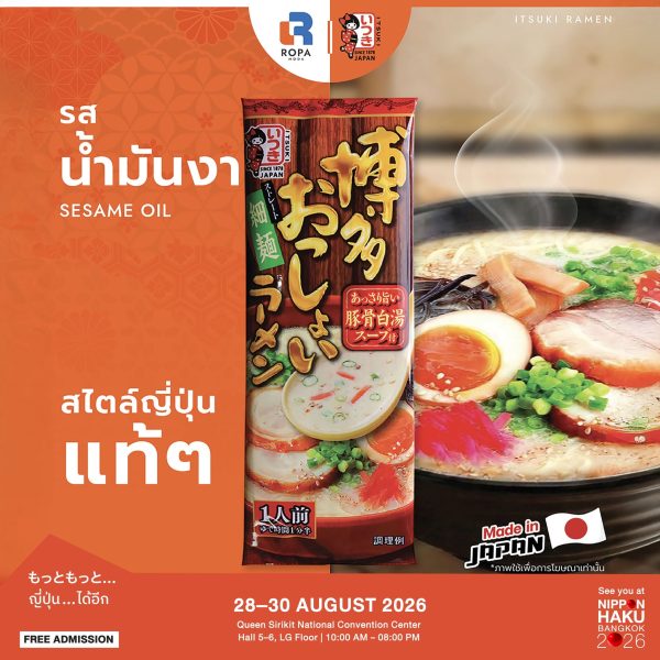 ITSUKI RAMEN รสน้ำมันงา สไตล์ญี่ปุ่นแท้ๆ เตรียมช้อปได้แล้วที่งานนิปปอนฮาคุ