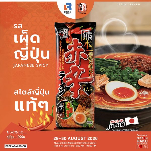 ITSUKI RAMEN รสเผ็ดญี่ปุ่น สไตล์ญี่ปุ่นแท้ๆ เตรียมช้อปได้แล้วที่งานนิปปอนฮาคุ