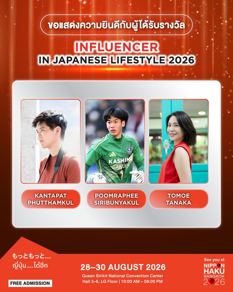 ขอแสดงความยินดีกับผู้ได้รับรางวัล Influencer in Japanese Lifestyle 2026 ที่จะได้รับรางวัลในงานนิปปอนฮาคุ