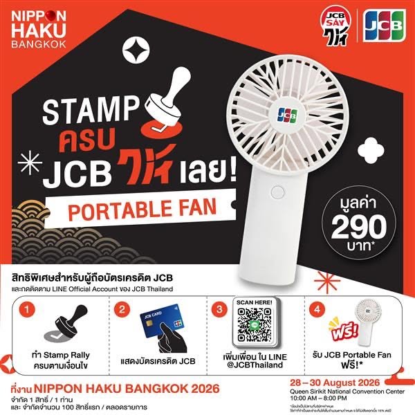 JCBSAYให้ ความสุขในทุกดีล มาร่วมสนุกกับกิจกรรมในงานนิปปอนฮาคุ