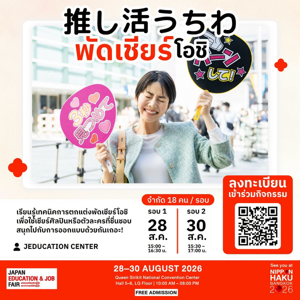 Workshop พัดเชียร์โอชิ ที่บูธ JCENTER ในงานนิปปอนฮาคุ