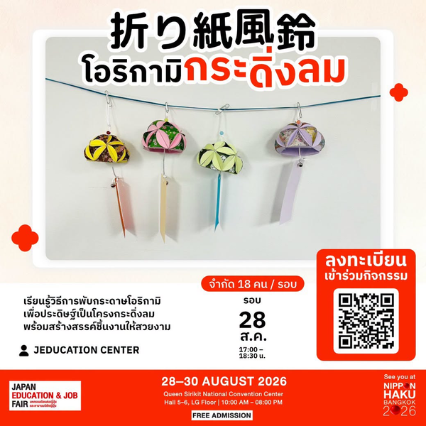 Workshop โอริกามิกระดิ่งลม ที่บูธ JCENTER ในงานนิปปอนฮาคุ