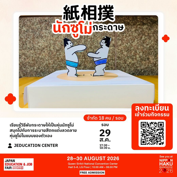 Workshop นักซูโม่กระดาษ ที่บูธ JCENTER ในงานนิปปอนฮาคุ