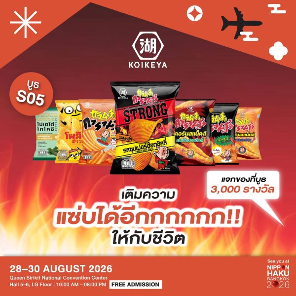 เติมความแซ่บได้อีกกกก!! ให้กับชีวิตกับ KARAMUCHO ที่งานนิปปอนฮาคุ