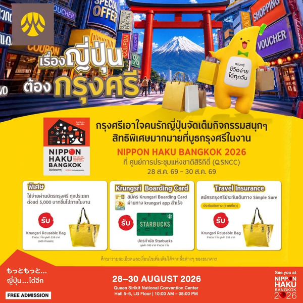 กรุงศรีเอาใจคนรักญี่ปุ่นจัดเต็ม แวะมาเล่นกิจกรรมสนุก ๆ และสิทธิพิเศษมากมายได้แล้วที่บูธในงานนิปปอนฮาคุ